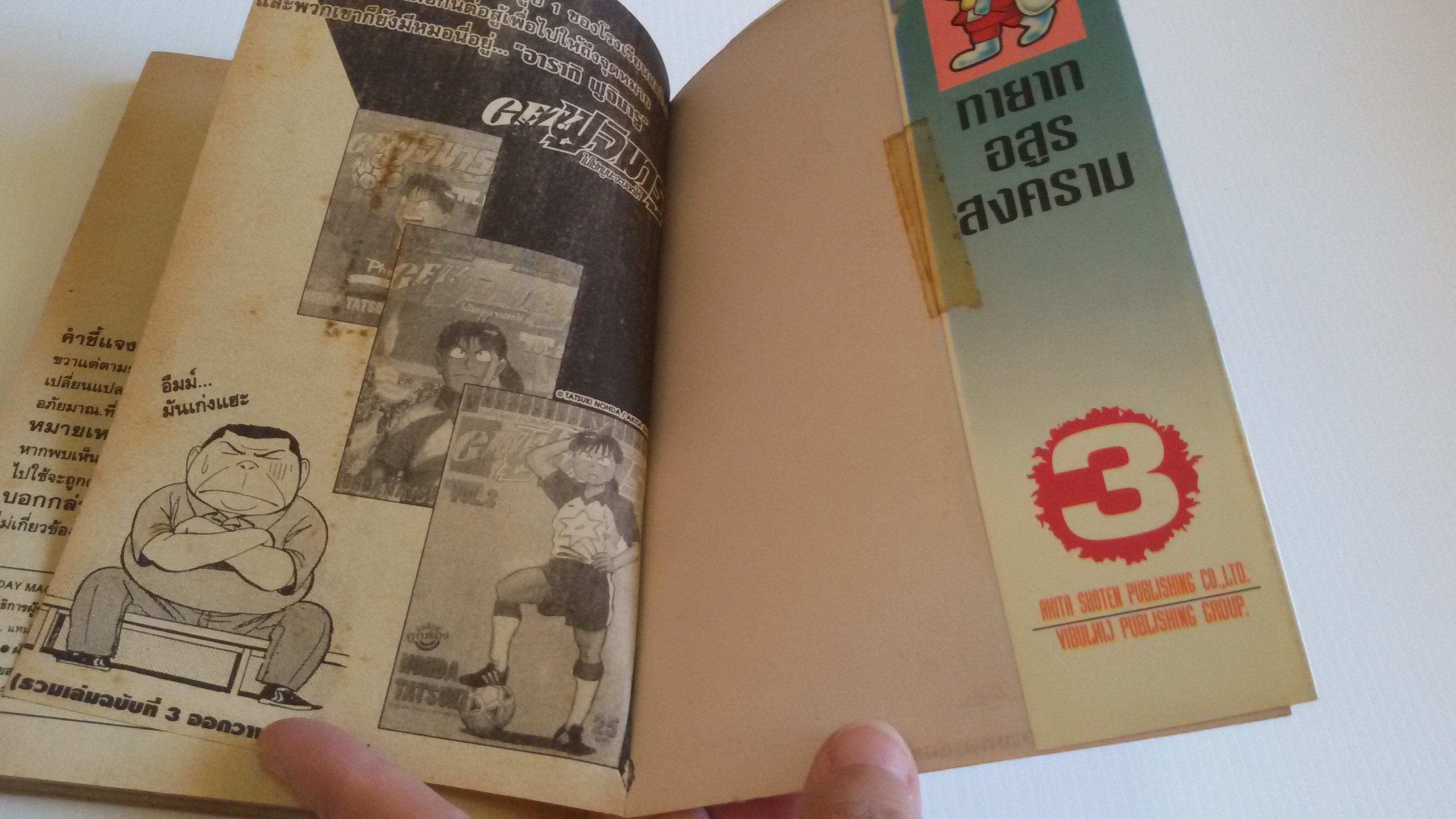 ทายาทอสูรสงคราม เล่ม3