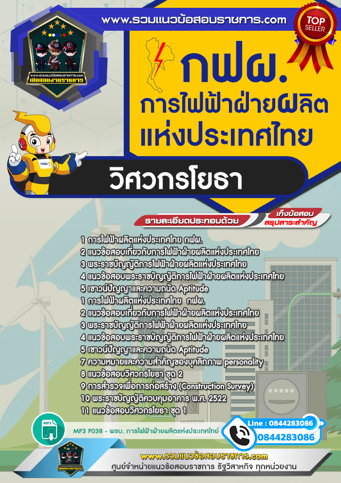 แนวข้อสอบวิศวกรโยธา กฟผ. การไฟฟ้าฝ่ายผลิตแห่งประเทศไทย NEW