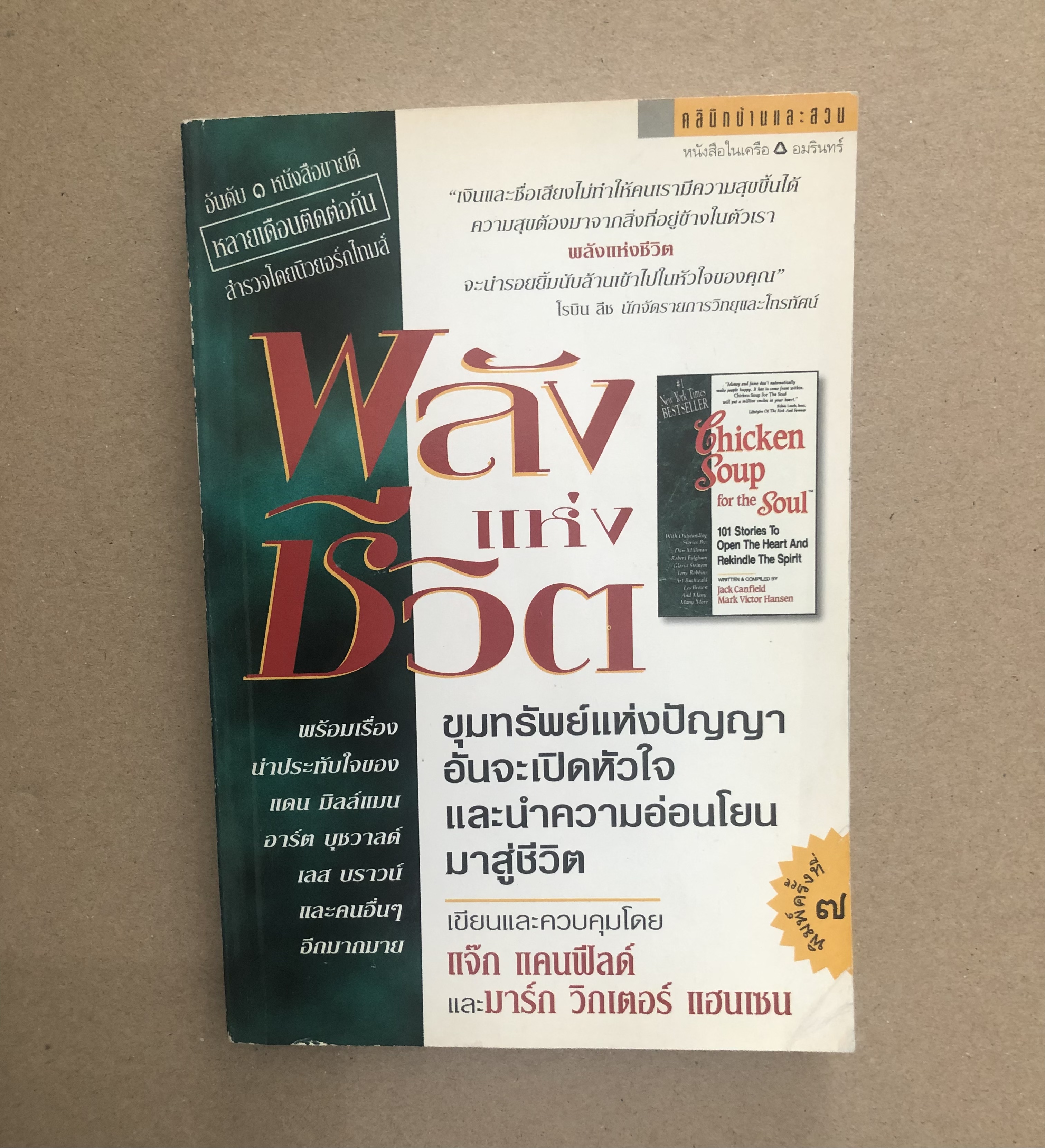 พลังแห่งชีวิต
