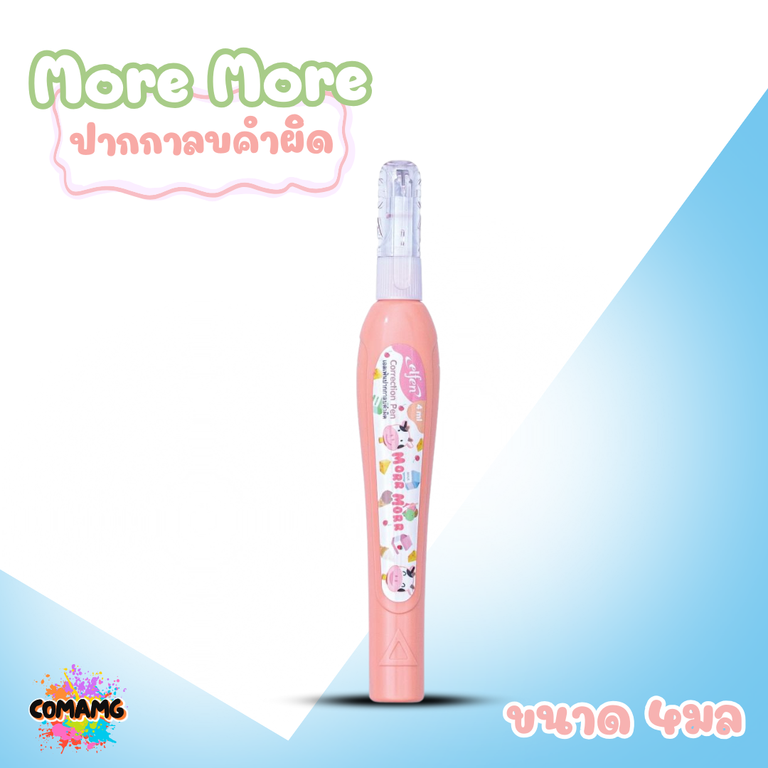 Elfen ปากกาลบคำผิด รุ่น More ขนาด 4 มล คละสีส่ง พร้อมส่งค่ะ