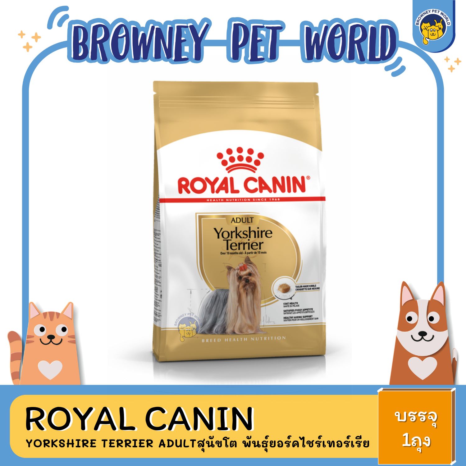 Royal Canin Yorkshire Terrier Adult โรยัล คานิน สุนัขโต พันธุ์ยอร์คไชร์เทอร์เรีย 10 เดือนขึ้นไป