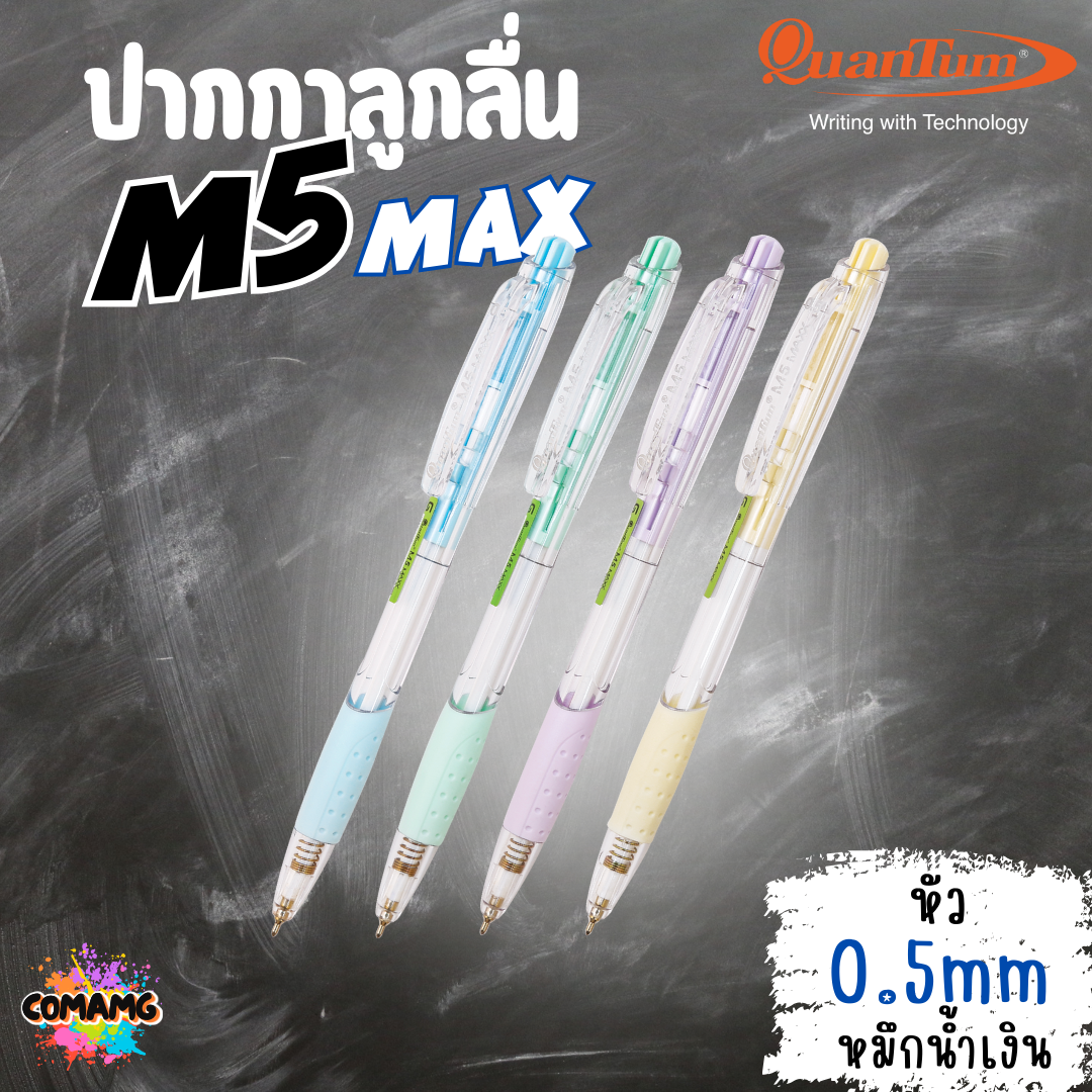 Quantum M5 Max ปากกาลูกลื่น ขนาด 0.5mm หมึกน้ำเงิน แบบกด น้ำหมึกเจลลูลอยด์ 1แท่ง คละสีส่ง