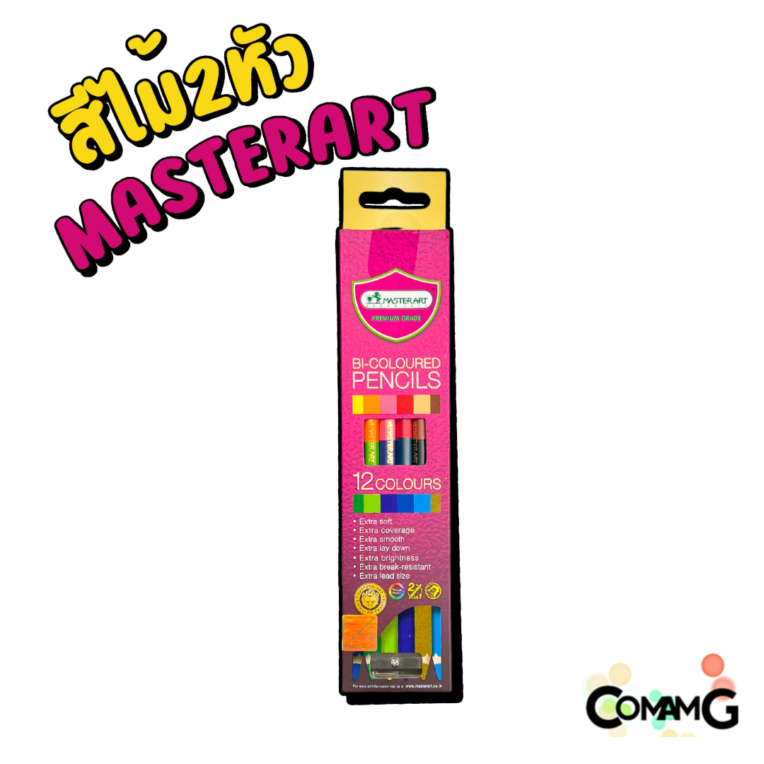 สีไม้มาสเตอร์อาร์ต ดินสอสีMaster art แบบ2หัว1แท่ง พรีเมี่ยมเกรด พร้อมจัดส่ง