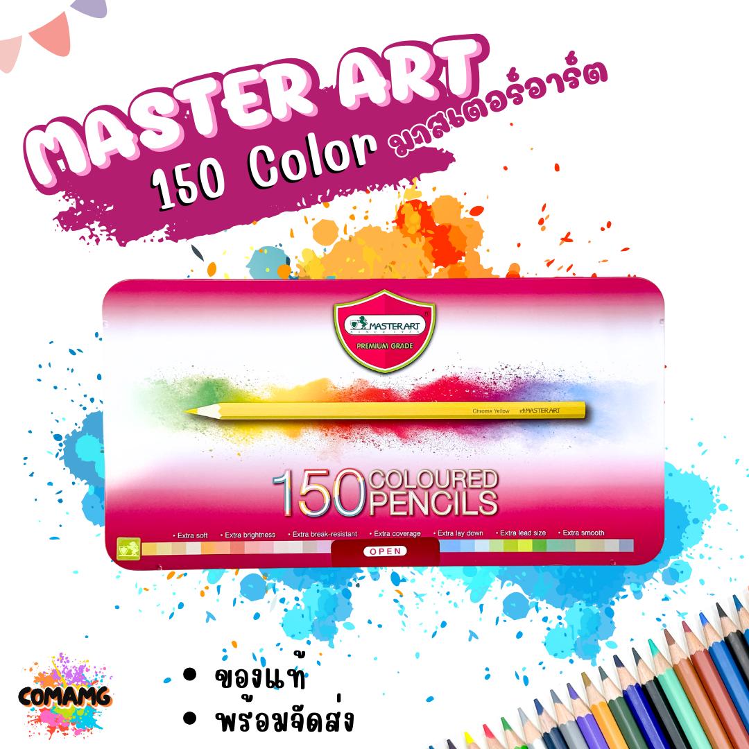 Master Art สีไม้ ดินสอสีไม้ แท่งยาว 150 สี รุ่นใหม่ สีมาสเตอร์อาร์ต150สี พร้อมส่ง