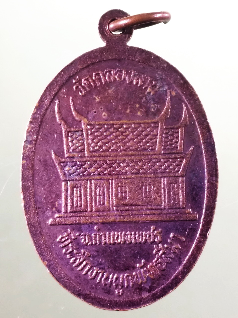 รหัสสินค้า เหรียญพระพุทธ 4131 เหรียญพระพุทธมงคลคลองลาน วัดคลองลาน จังหวัดกำแพงเพชร ที่ระลึกในงานผูกพัทธสีมา ขนาดเมื่อเทียบกับเหรียญบาท