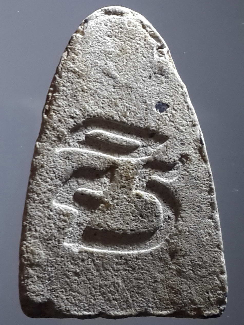 รหัสสินค้า หลวงปู่ทวด วัดต่างๆ 265 หลวงปู่ทวด เนื้อผงพุทธคุณ หลังยันต์ปิ ไม่ทราบวัด