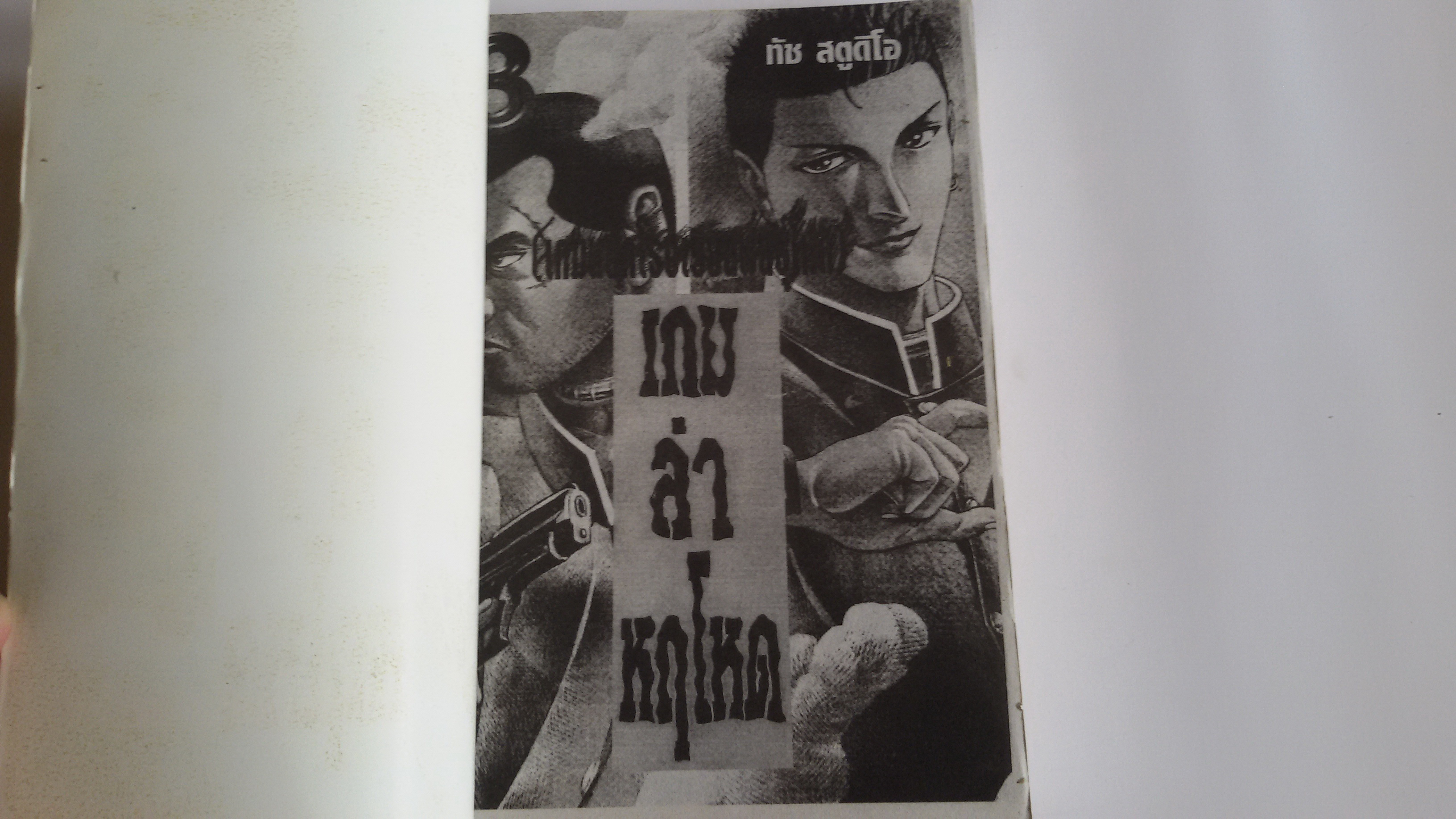 ฺBATTLE ROYALE เกมส์ล่าหฤโหด(เกมนรกโรงเรียนพันธ์ุโหด) เล่ม3