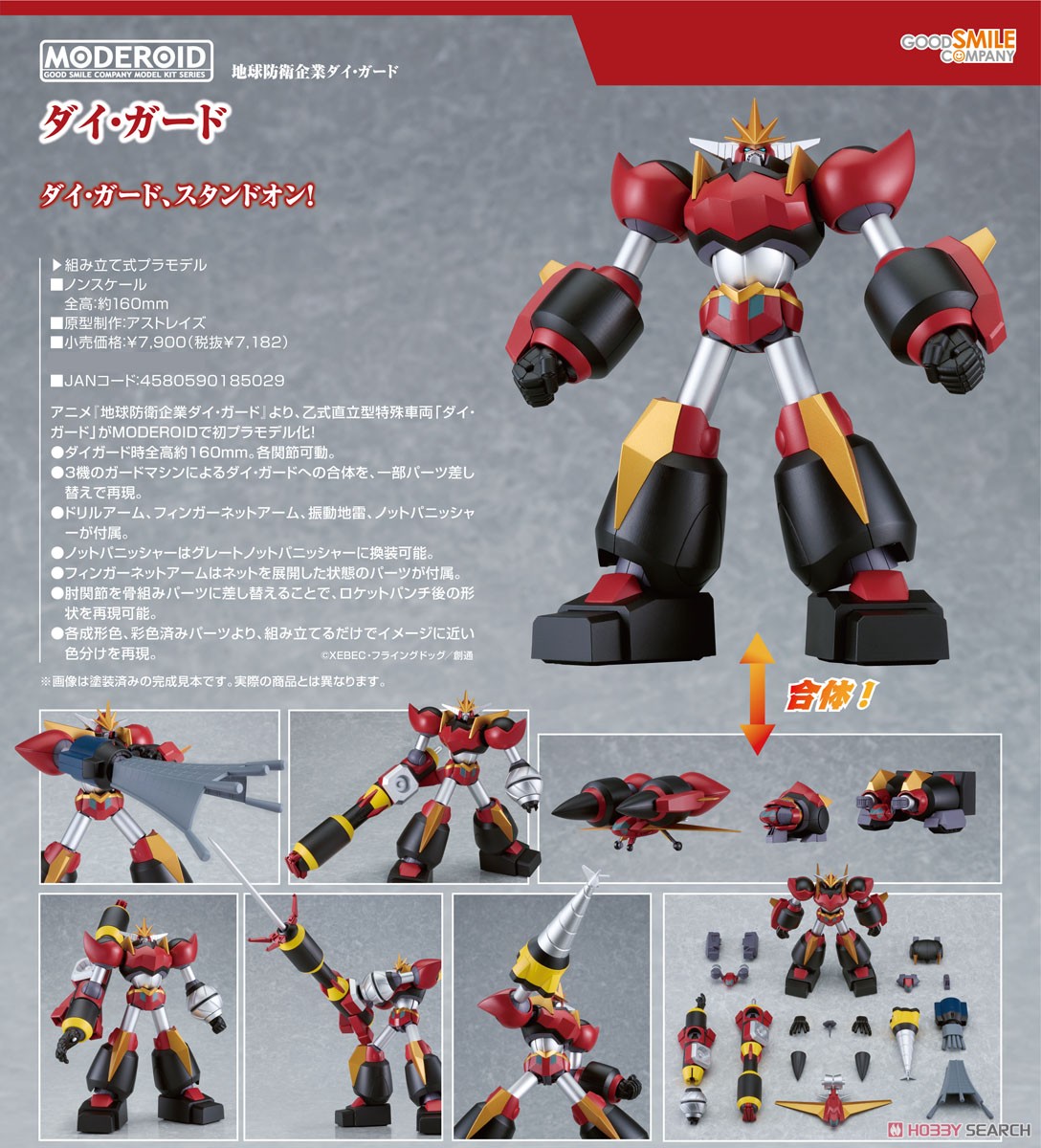 <Preorderปิดรับวันที่ 13/10/2023 🔔เปิดรับPreorder มัดจำ 500 บาท MODEROID Dai-Guard (Plastic model)