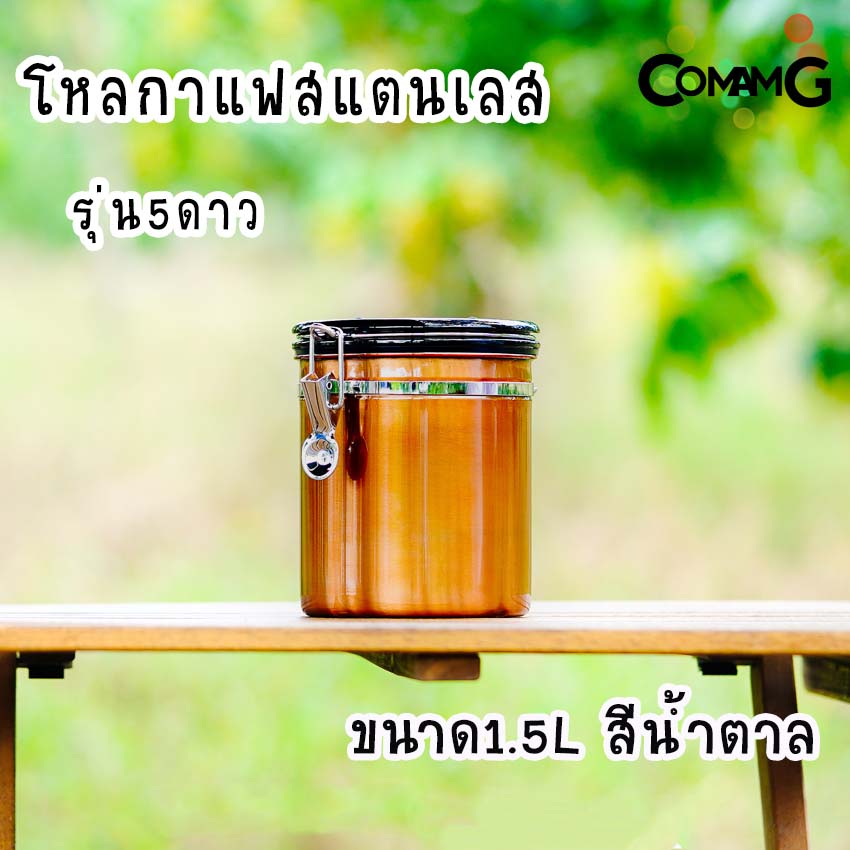กระป๋องเก็บกาแฟ โหลใส่เมล็ดกาแฟ สแตนเลสแบบสูญญากาศ โหลสแตนเลสสูญญากาศ รุ่น5ดาว พร้อมส่ง