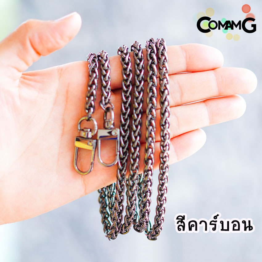 สายกระเป๋า สายโซ่กระเป๋า สายโซ่ถักกลม หัวเกี่ยวตัวยู ยาว120ซม พร้อมส่ง