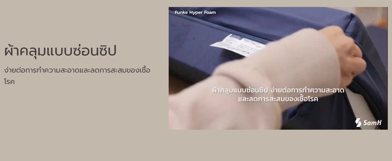 ที่นอนโฟมป้องกันแผลกดทับ แบรนด์ Funke Medical รุ่น Hyper Foam 2 ที่นอนโฟมพิเศษ 3 ชั้น ของแท้ รับประกันชั้นโฟมศูนย์ไทย 5 ปี แบรนด์จากประเทศเยอรมัน รุ่น TOP + แถมฟรีตลับใส่ยา (Best Seller)