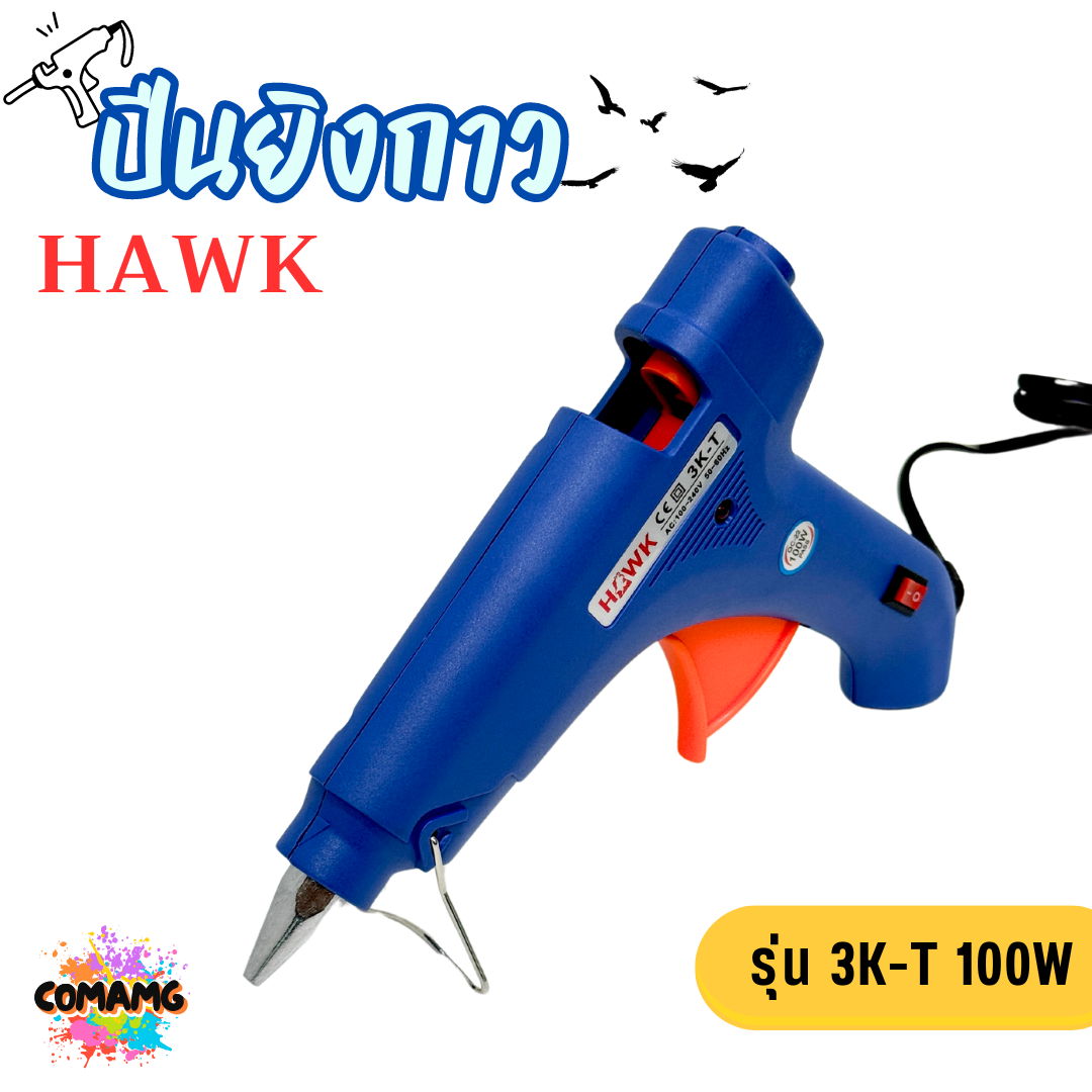 HAWK ปืนยิงกาวร้อน ยิงกาวไฟฟ้า แบบ20W และ 100W รุ่น 3K-T 3K-Q508 พร้อมส่ง
