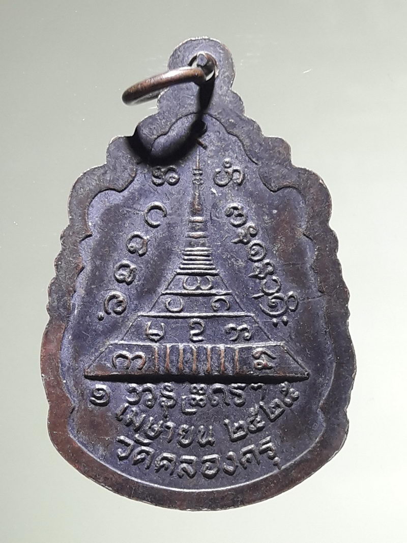 รหัสสินค้า เหรียญพระพุทธ 4282 เหรียญเสมา พระอุปคุตบัวเข็ม ( หลวงปู่บัวเข็ม) หลวงพ่อสาคร สีลคุณ (เจ้าอาวาส) วัดคลองครุ จ. สมุทรสาคร ปี 2525 (พิธีพุทธาภิเษกเข้มขลัง ตำหรับ พิธีมอญโบราณ)