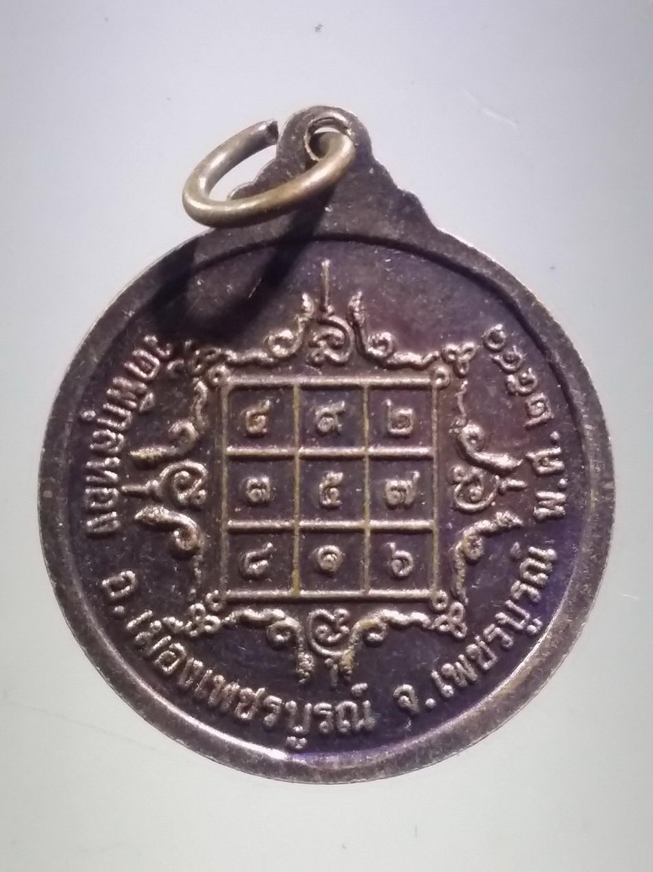 รหัสสินค้า เหรียญพระพุทธ 4080 เหรียญเทพพญานาคราช เสริมสร้างบารมี วัดพิกุลทอง อำเภอเมืองเพชรบูรณ์ จังหวัดเพชรบูรณ์ สร้างปี 2541