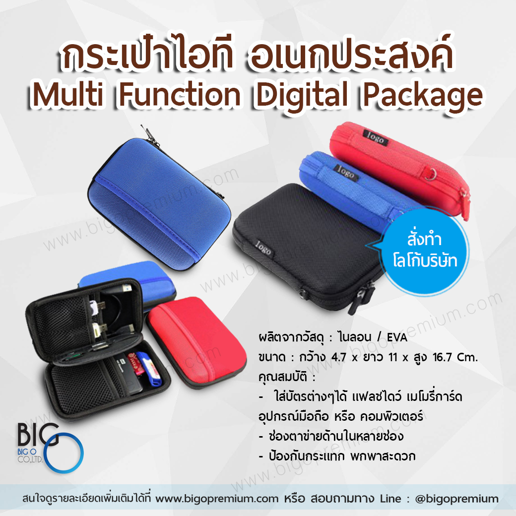 กระเป๋าเก็บอุปกรณ์ไอทีอเนกประสงค์ (Travel Gadget Bag)
