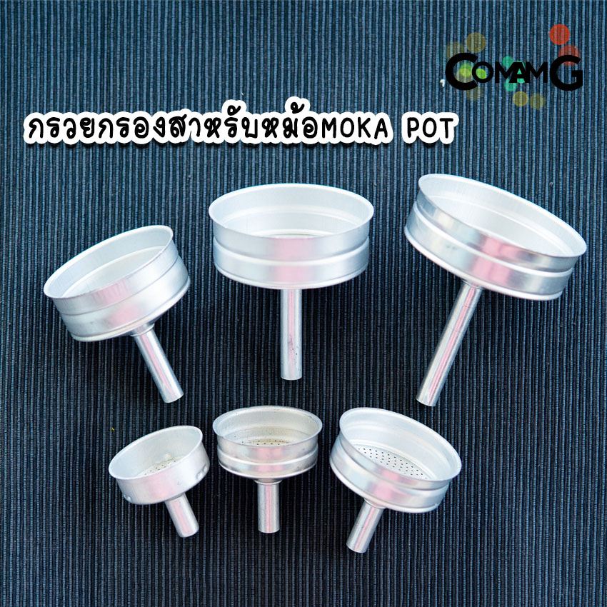 กรวยกรองกาแฟ moka pot กรวยสำหรับหม้อต้มโมค่าพอท อะไหล่กรวยกรอง 1-2-3-6-9-12 CUP