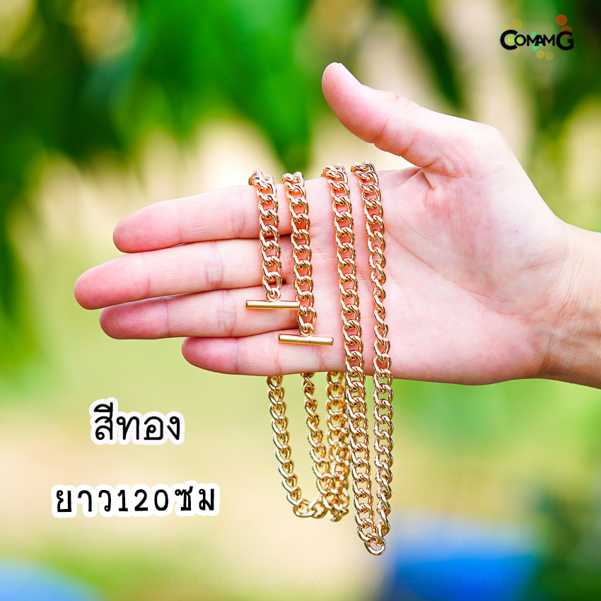 สายกระเป๋าโซ่ หัวเกี่ยวตัวที สายคล้องกระเป๋าโซ่ 100/110/120ซม มีหลายสี พร้อมส่ง
