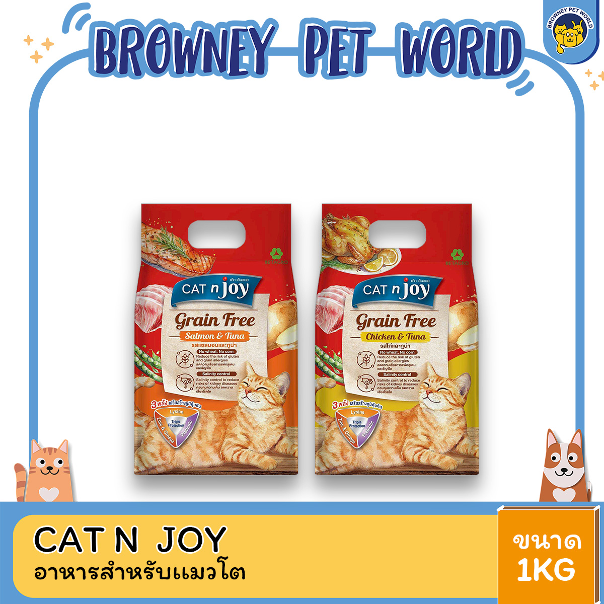 CAT n joy Grainfree แค็ท เอ็น จอย อาหารแมวโต สูตรแกรนฟรี ขนาด 1 kg