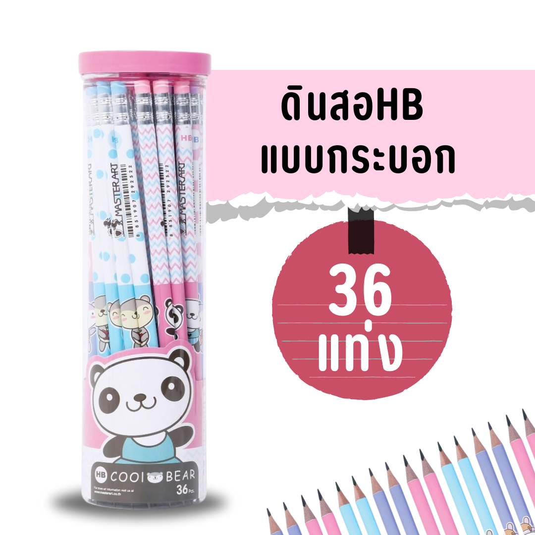 (กระบอก36แท่ง) ดินสอ2B ดินสอHB แบบกระบอก 36 แท่ง คละสี คละลายส่ง พร้อมส่ง