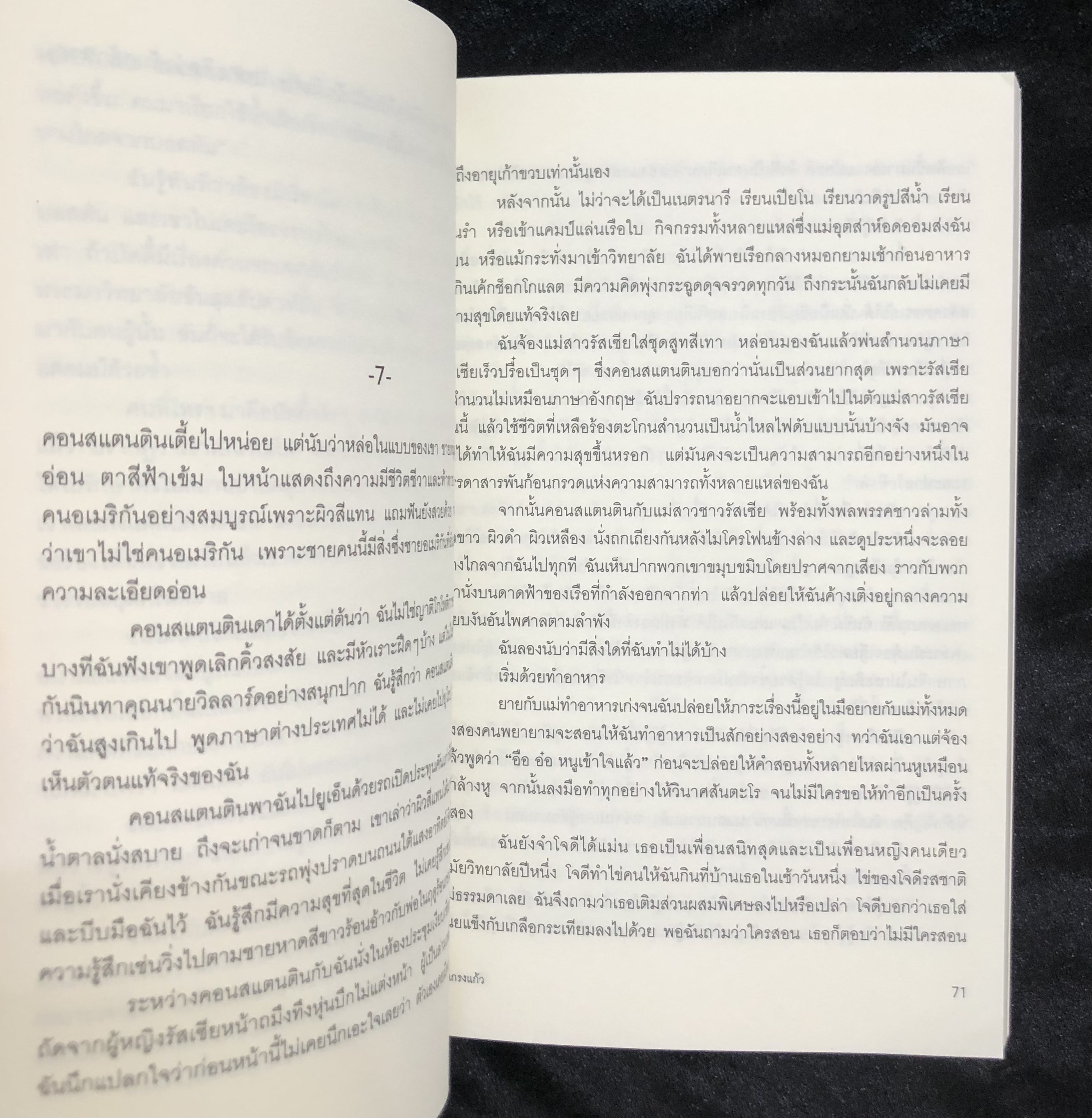 ในกรงแก้ว The Bell Jar - ซิลเวีย แพลท
