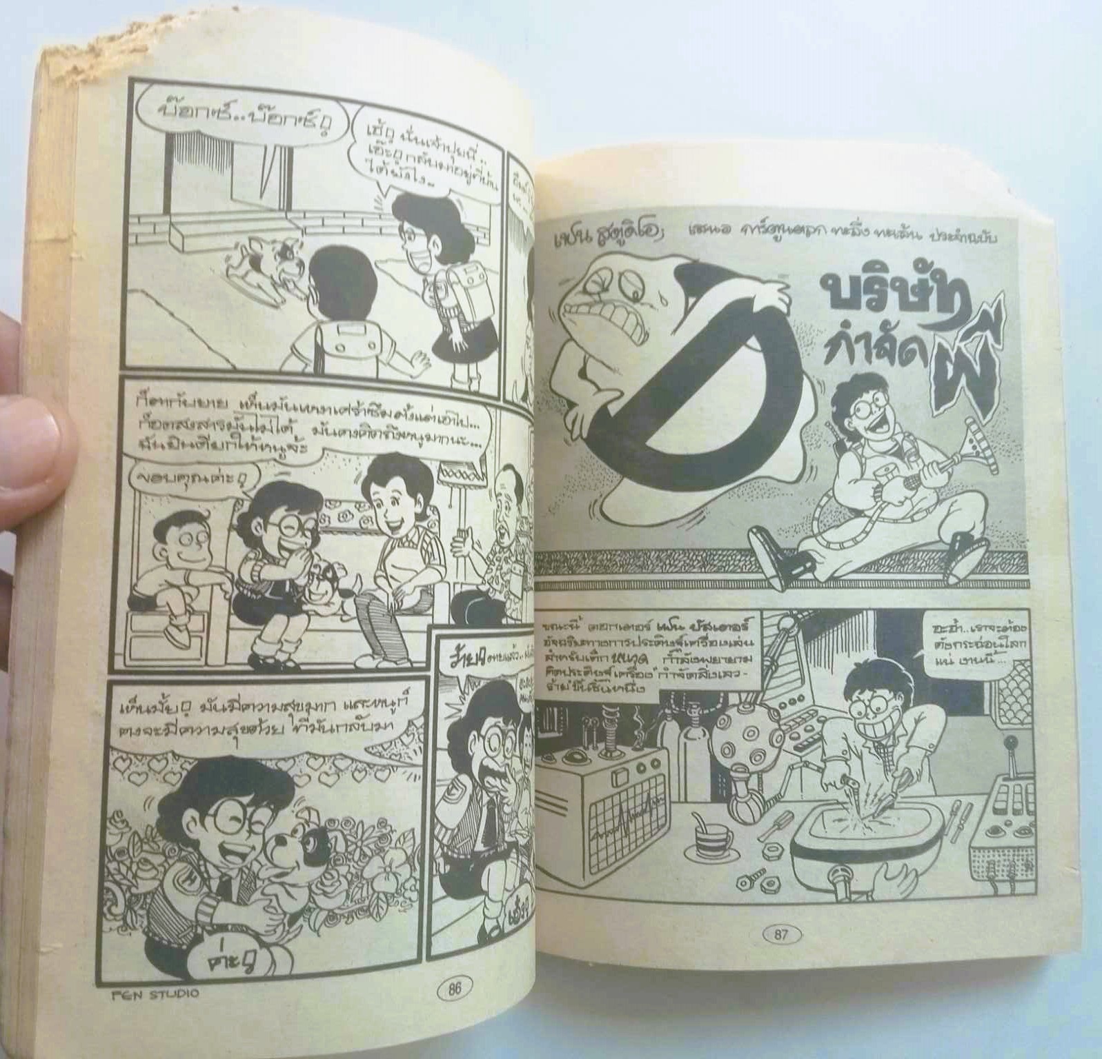 บ้าครบสูตร เล่ม 5 (เฟน)