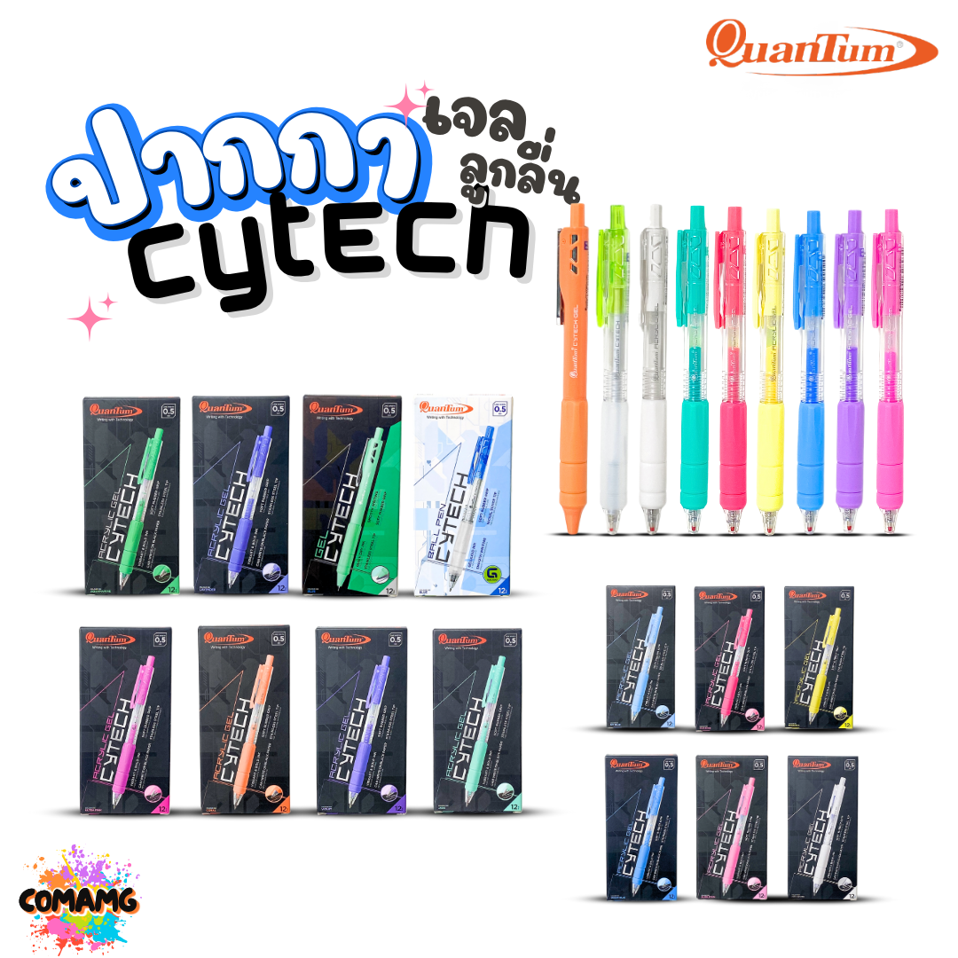 (ยกกล่อง) 12แท่ง Quantum ปากกาเจล ไซเทค Cytech Gel Pen กดไร้เสียง อะคริลิค ไซเทค 0.5 mm