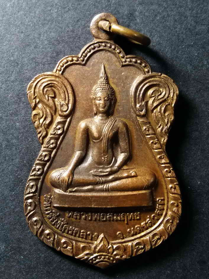 รหัสสินค้า นครสวรรค์ 065 เหรียญเสมาหลวงพ่อสัมฤทธิ์ วัดเกรียงไกรกลาง จังหวัดนครสวรรค์ ที่ระลึกงานเททองหล่อหลวงพ่อสัมฤทธิ์จำลอง สร้างปี 2524