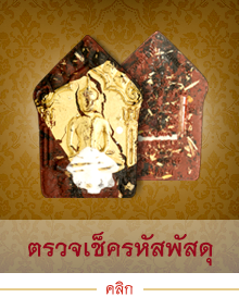Jinda789 Amulet จำหน่ายพระเครื่องเก่า-ใหม่ พระเครื่องยอดนิยม เครื่องรางของขลัง พระแท้ตามหลักสากล รับวัตถุมงคลได้ทั่วประเทศตลอด 24 ชั่วโมง Tel.098-789-8854 Line Official : @jinda789