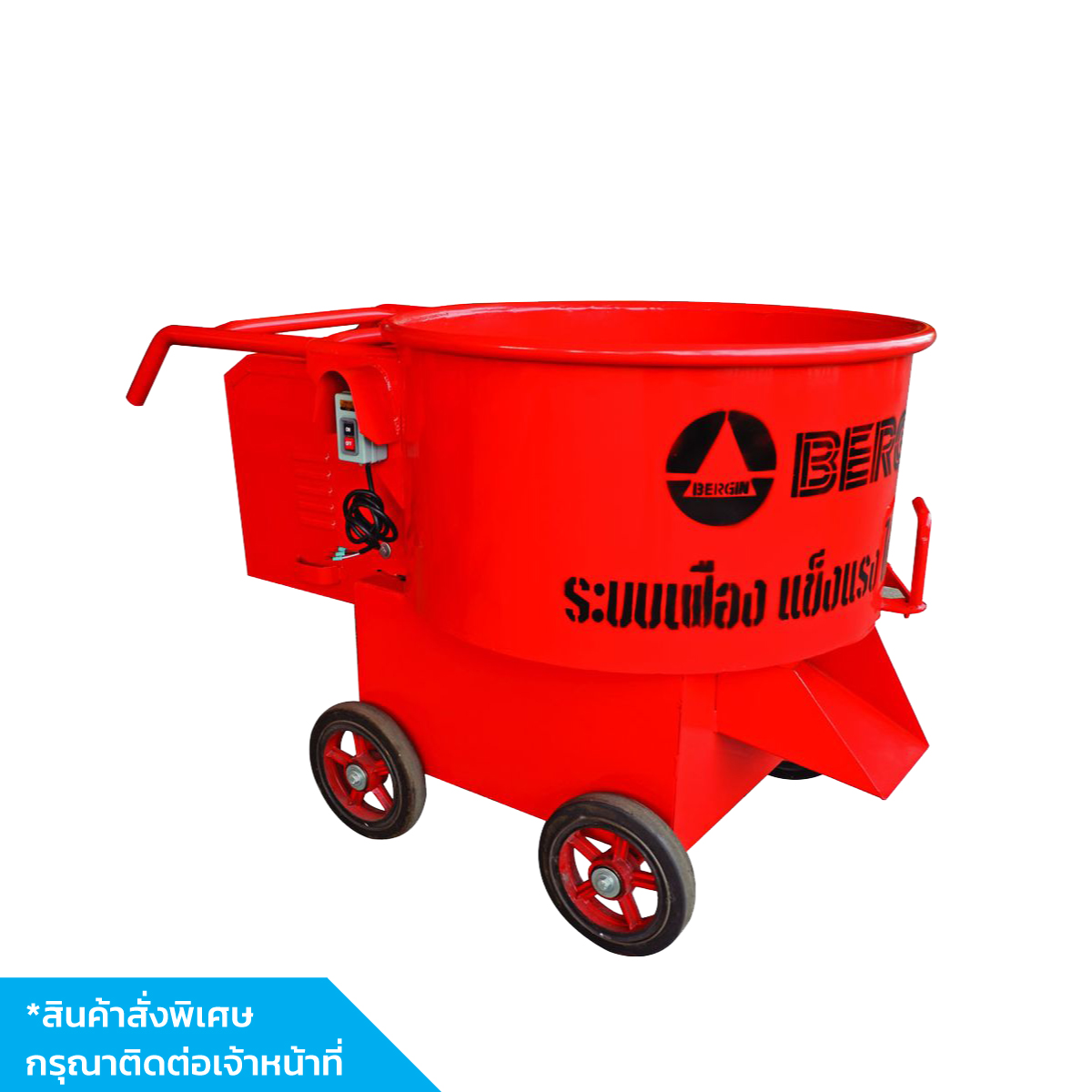 BERGIN เครื่องผสมปูนฉาบ 1 โม่ รุ่น BM150G พร้อมมอเตอร์ 3HP 220V