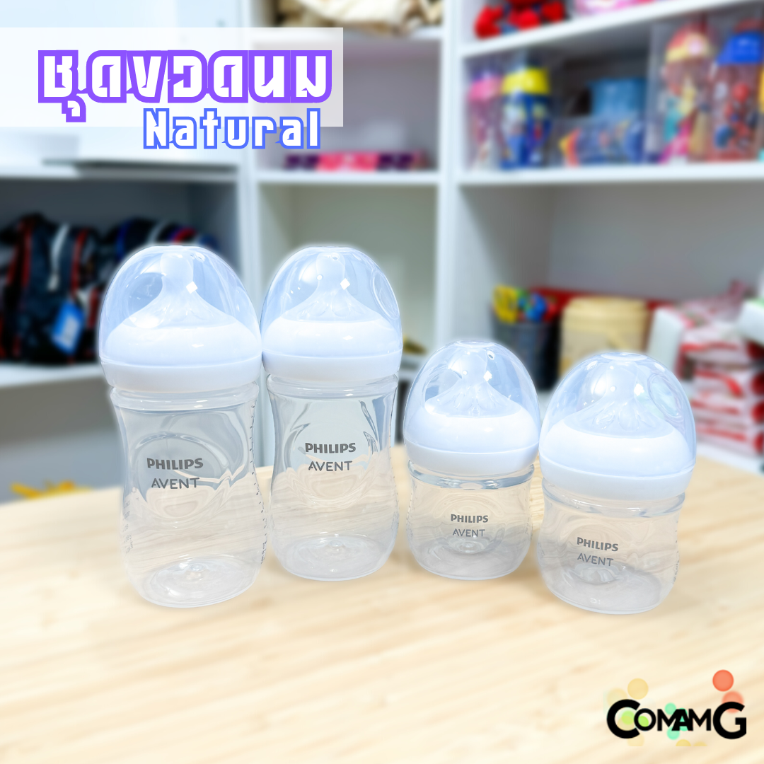 Philips Avent ชุดขวดนม 4ชิ้น ของขวัญสำหรับเด็กแรกเกิด รุ่น Natural Response ของแท้