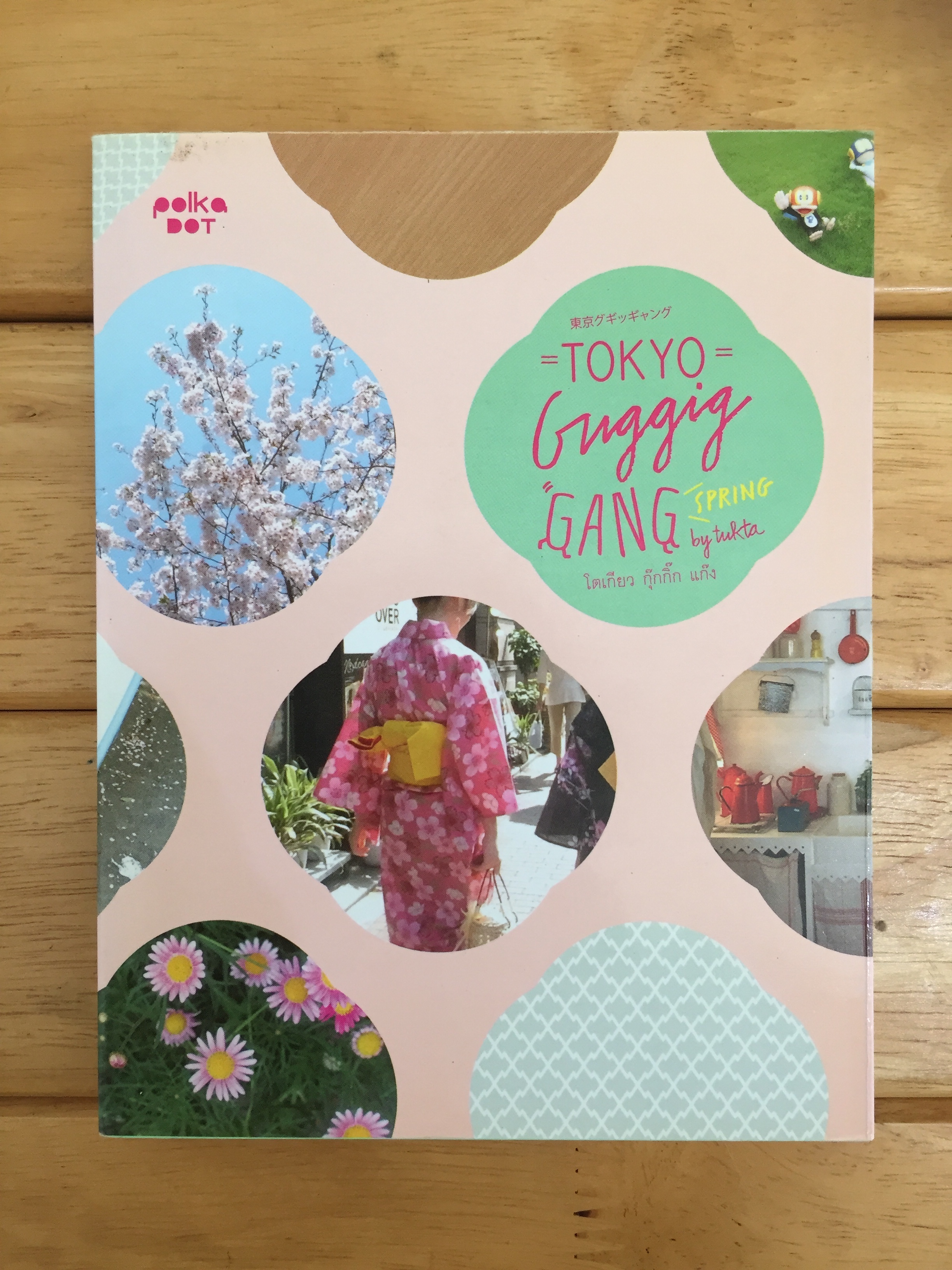 Tokyo Guggig Gang (Spring) - เล่มเล็ก