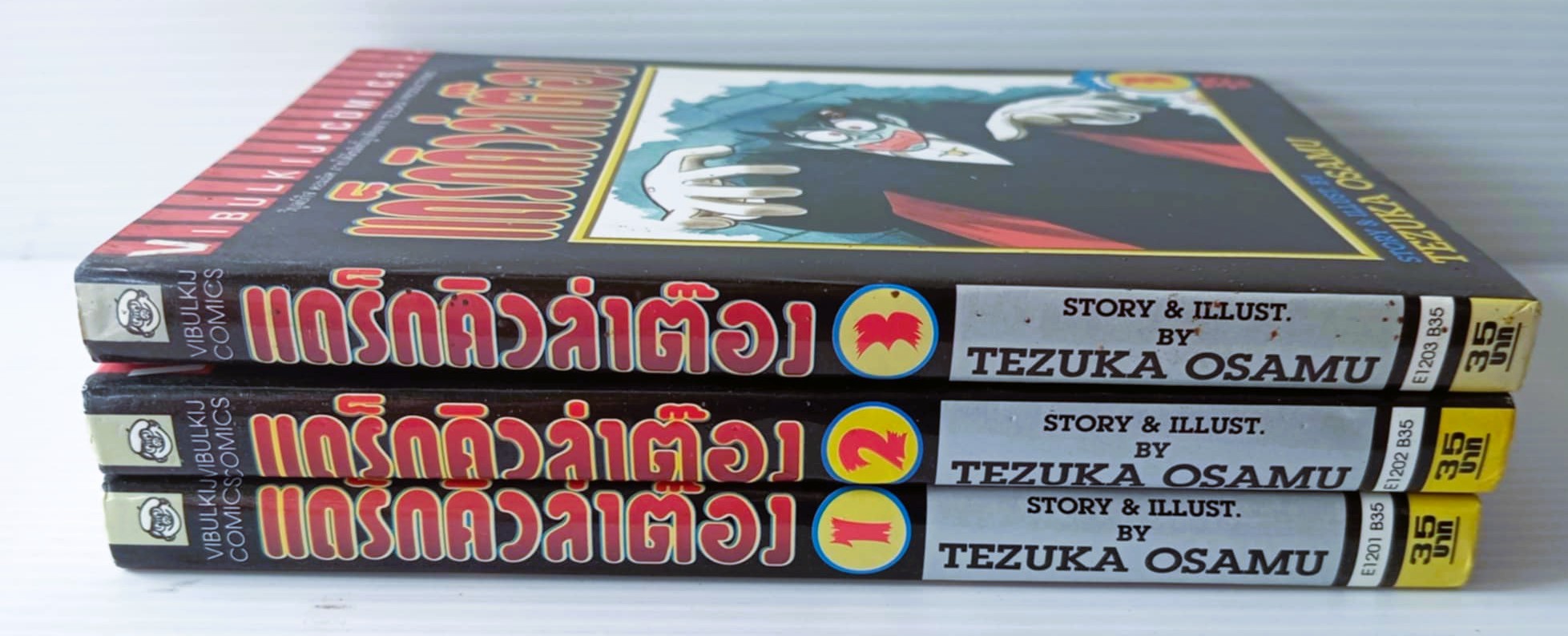 แดร็กคิวล่าต๊อง (โอซามุ เท็ตซีกะ)