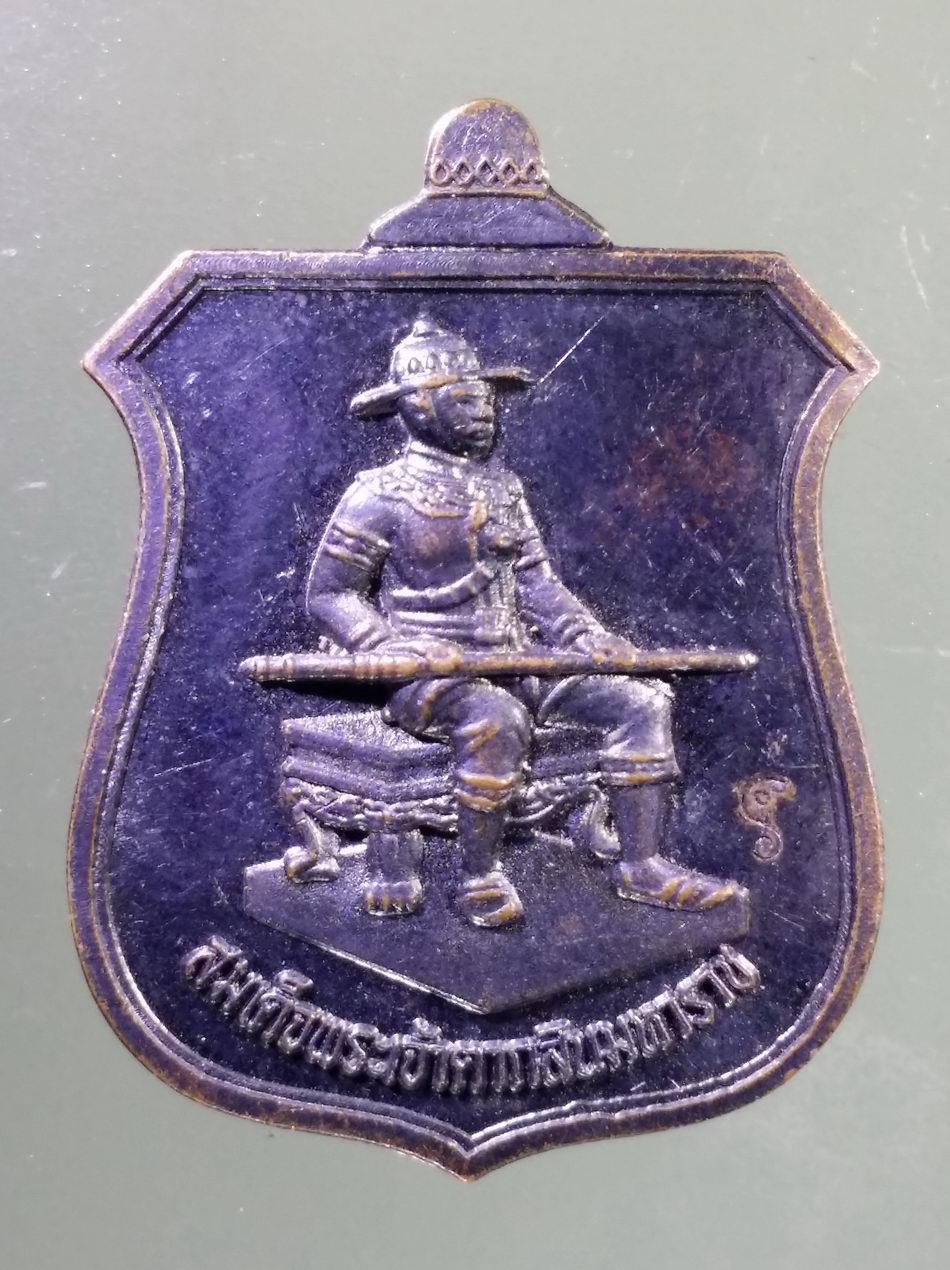 Antig Pim 461 เหรียญสมเด็จพระเจ้าตากสินมหาราช หลังพระตรามหาเดช ที่ระลึกสร้างอนุสาวรีย์ ตอกโค๊ต ด้านหน้า ไม่ทราบที่ พระรายการนี้ให้เช่าบูชาแล้ว