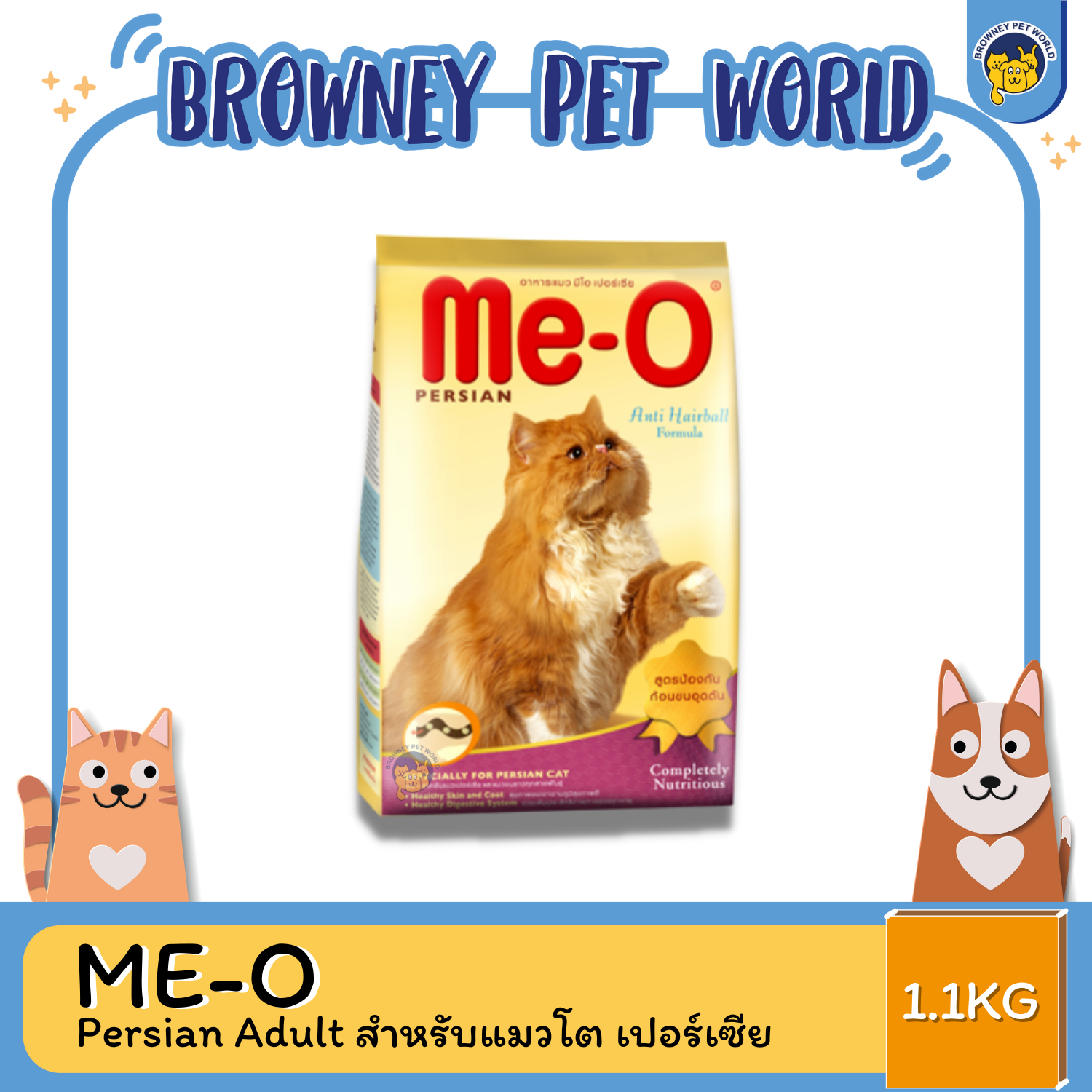 Me-O Persian Adult มีโอ สำหรับแมวโต เปอร์เซีย 400G-6.8KG