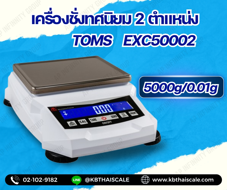 ตาชั่งดิจิตอล5000g เครื่องชั่งดิจิตอล5000กรัม เครื่องชั่งน้ำหนัก5000กรัม เครื่องชั่งละเอียดสูง5000กรัม เครื่องชั่งวิเคราะห์ 5000กรัม เครื่องชั่งน้ำหนักดิจิตอลตั้งโต๊ะ 5000g ความละเอียด0.01g TOMS รุ่นTM-EXC50002