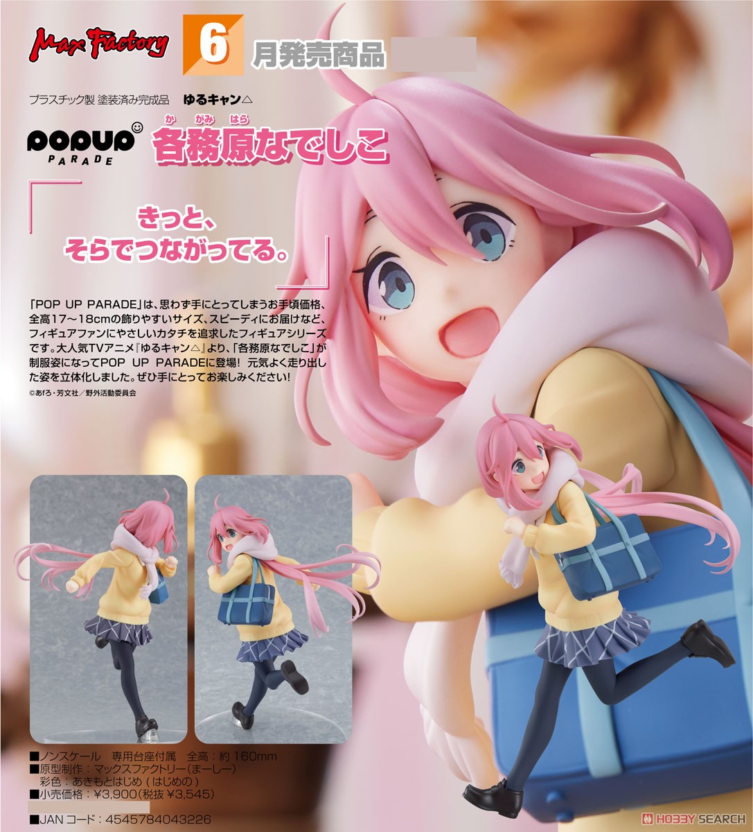<Preorderถึง 11/2/2022>เปิดรับPreorder มัดจำ 200 บาท Pop Up Parade Nadeshiko Kagamihara (PVC Figure)