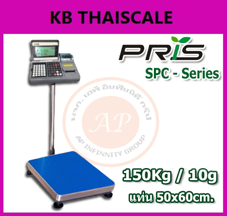 เครื่องชั่งดิจิตอลแบบนับจำนวน ปริ้นสติ๊กเกอร์ในตัว พิกัด 150 กิโลกรัม ความละเอียด 10 กรัม ขนาดแท่นชั่ง 50x60cm. ยี่ห้อ PRIS รุ่น SPC-SERIES 150kg / 10g