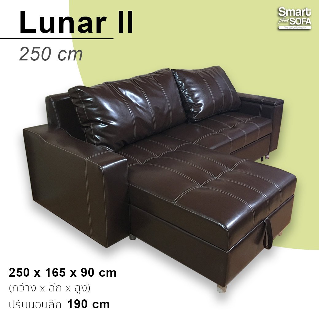 โซฟาเบด Lunar II 250 cm