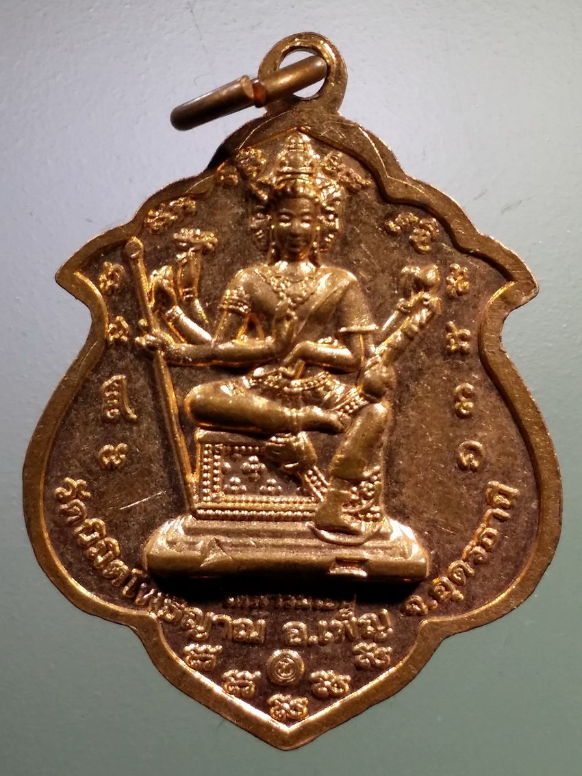 รหัสสินค้า เหรียญคณาจารย์ 7204 เหรียญพระอาจารย์กฤษณ์ กิตติญาโณ หลังท้าวมหาพรหม วัดนิมิตโพธิญาณ อำเภอเพ็ญ จังหวัดอุดรธานี สร้างปี 2558 ตอกโค๊ต