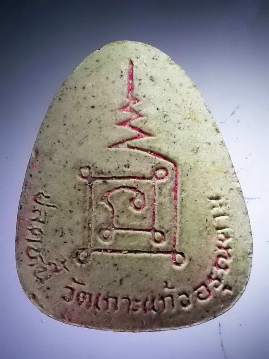 รหัสสินค้า พระปิดตา ทั่วไป 206 พระปิดตา ปลดหนี้ วัดเกาะแก้วอรุณคาม จังหวัดสระบุรี พระรายการนี้ให้เช่าบูชาแล้ว