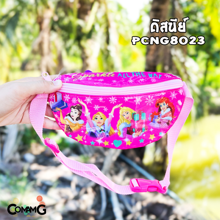 กระเป๋าคาดอกเด็ก กระเป๋าคาดเอวเด็ก กระเป๋าเด็ก รุ่นหนังแก้ว ลิขสิทธิ์แท้ คาดอก คาดเอว มีหลายลาย