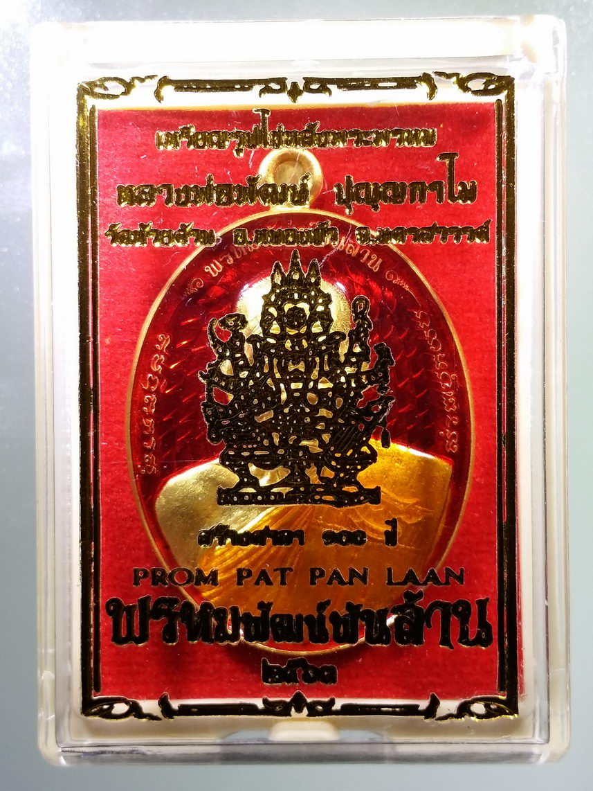 รหัสสินค้า พระมีกล่อง 081 เหรียญรูปไข่ กะไหล่ทอง ลงยาจีวร พื้นแดง หลวงพ่อพัฒน์ วัดห้วยด้วน อำเภอหนองบัว จังหวัดนครสวรรค์ รุ่น พรหมพัฒน์พันล้าน ตอกโค๊ต หมายเลข ๑๓๕