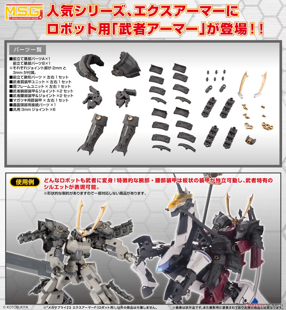 เปิดรับPreorder มัดจำ 100 บาท Mecha Supply 23 Expansion Armor F (for Robot) (Plastic model)