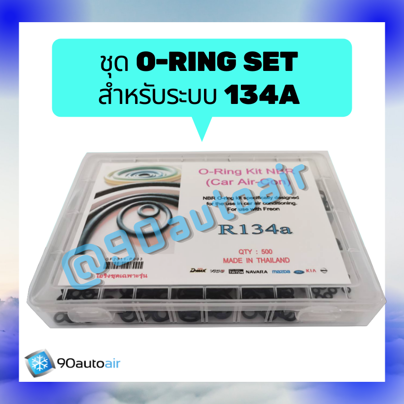 กล่องชุด O-Ring Kit NBR สำหรับ ระบบ R134A