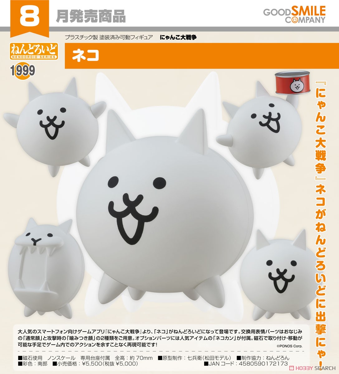 <Preorderถึงวันที่ 6/1/2023 > เปิดรับPreorder #มัดจำ 400 บาท Nendoroid Cat (Completed)