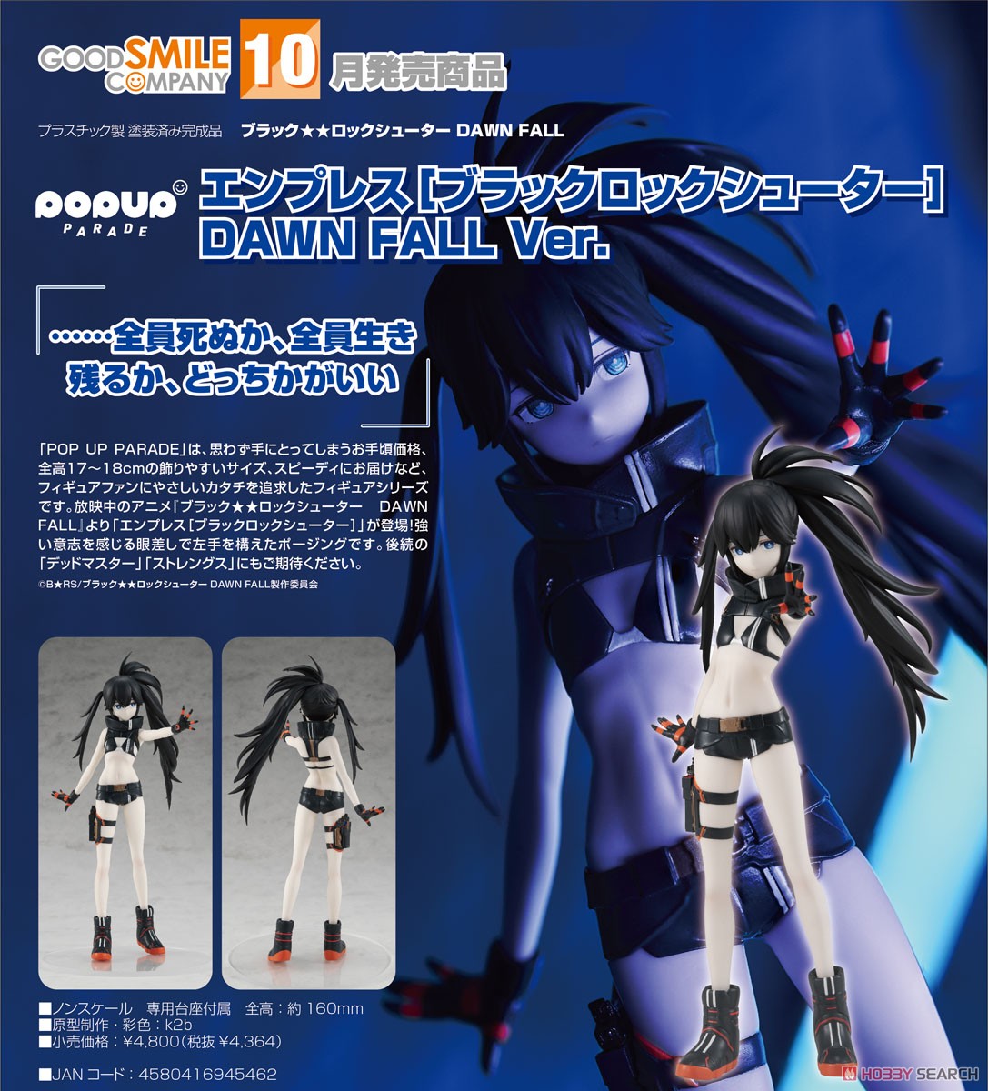 <Preorderถึง 24/6/2022>เปิดรับPreorder มัดจำ 200 บาท Pop Up Parade Empress [Black Rock Shooter] Dawn Fall Ver. (PVC Figure)