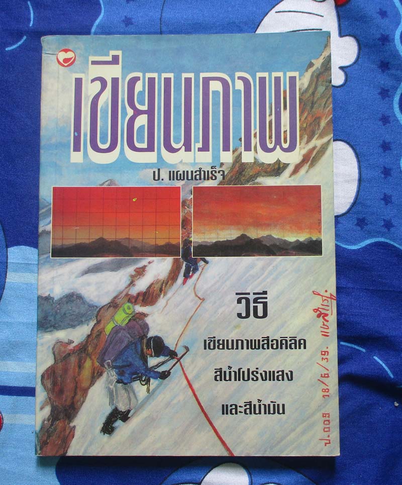 หนังสือ เขียนภาพ