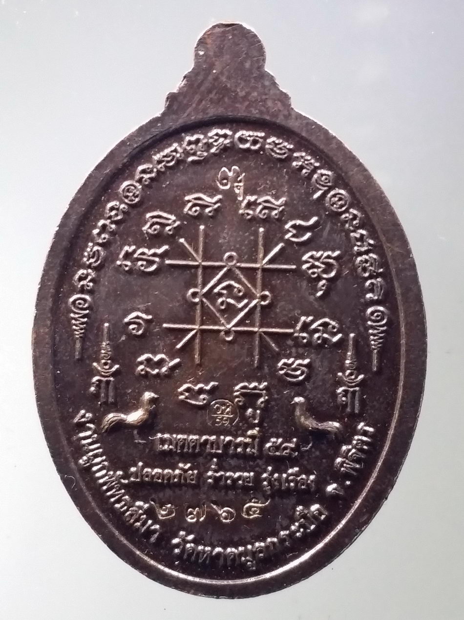 รหัสสินค้า พระมีกล่อง 3753 เหรียญหน้าตรง พระครูพิเชฎฐ์ธรรมคุณ วัดหาดมูลกระบือจังหวัดพิจิตร รุ่นเมตตาบารมี 59 ปลอดภัย ร่ำรวย รุ่งเรือง ที่ระลึกในงานผูกพัทธสีมา ตอกโค๊ต หมายเลข 2765 พระรายการนี้ให้เช่าบูชาแล้ว