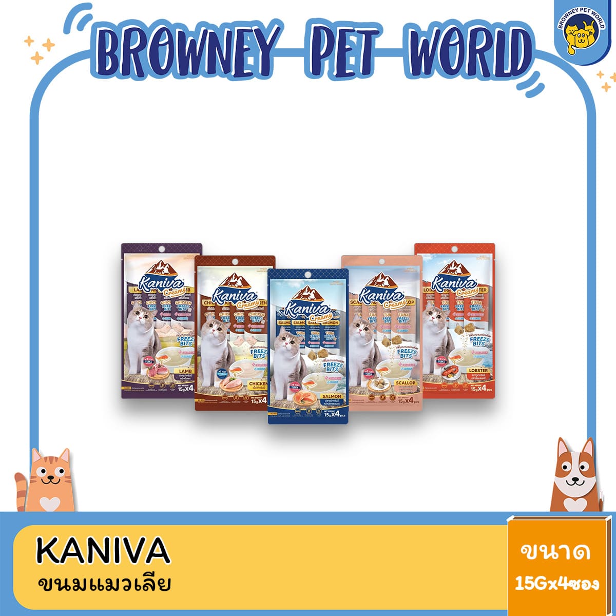 (2ซองราคาพิเศษ) kaniva คานิวา ขนมคลีมเลียแมว ขนาด 15Gx20 ซอง