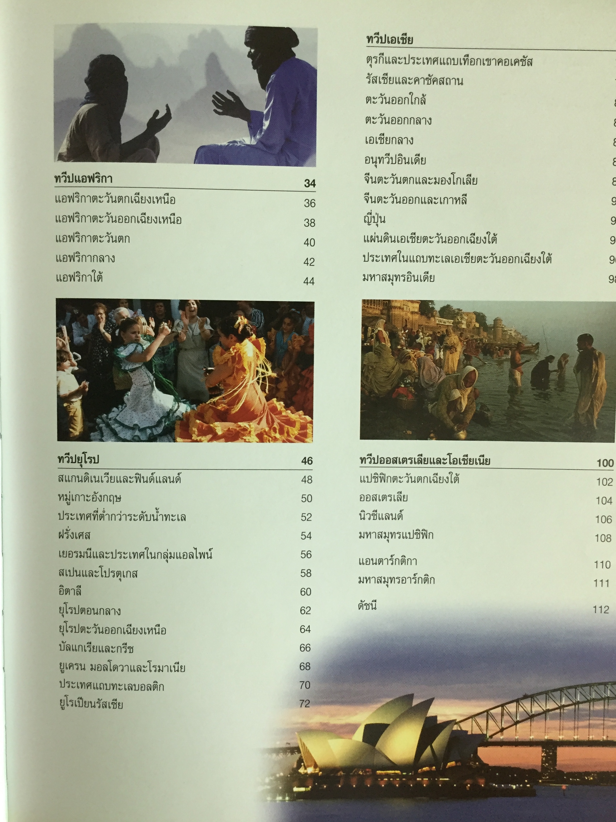 แผนที่โลกฉบับเยาวชน (CHILDREN'S WORLD ATLAS) ปกแข็ง